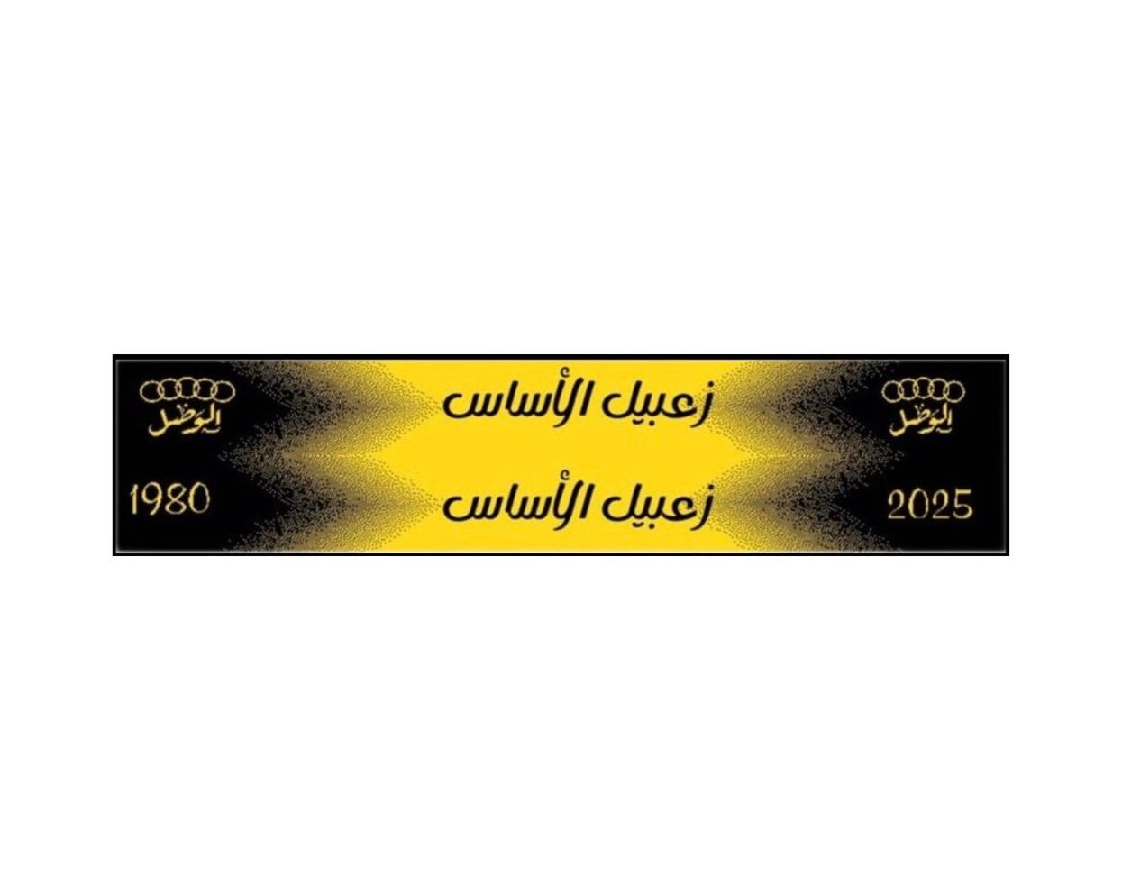 c45ed768-7cfd-44c5-be27-dd6f85b49edf-1.jpeg زعبيل الأساس - Image 1