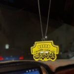تعليقة للسيارة